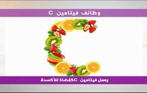 فيتامين  سي
