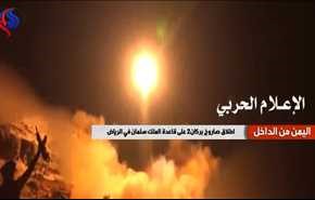 اليمن من الداخل ـ إطلاق صاروخ بركان 2 على قاعدة الملك سلمان في الرياض