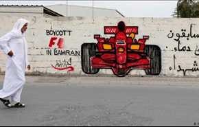 فيديو: هذا ما ستفعله البحرين في الفورمولا-1 مع الاحتجاجات!!