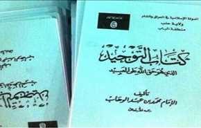 چرا داعش کتب درسی عربستان را تدریس می‌کند؟