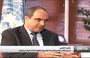 لقاء خاص مع جورج خوری.. الشؤون الانسانية في اليمن