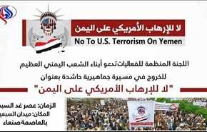 تظاهرات ضد آمریکایی یمنی‌ها در صنعا