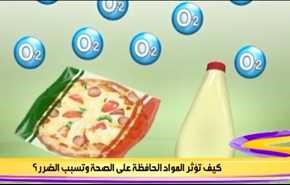 كيف تؤثر المواد الحافظة على الصحة وتسبب الضرر