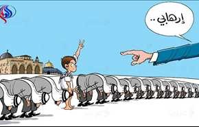 شاهد هذا الكاريكاتير المعبر عن قمة ترامب بالرياض واتهام المقاومة بالارهاب