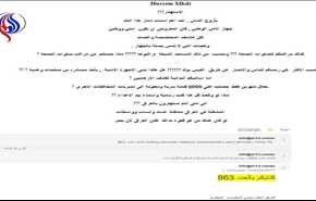 تهكير الموقع الإلكتروني لجهاز الأمن الوطني العراقي