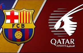 برشلونة يعلن عن موقفه تجاه الخطوط الجوية القطرية!!