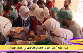 حلب.. حملة خسى الجوع لاطعام الصائمين في الاحياء المحررة