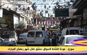 سوريا.. عودة النشاط لأسواق دمشق خلال شهر رمضان المبارك