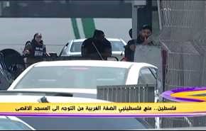 فلسطين.. منع فلسطينيي الضفة الغربية من التوجه الى المسجد الاقصى