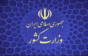 الداخلية الايرانية تصدر بيانا هاما حول زورقي الصيد الايرانيين