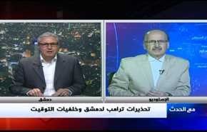 تحذيرات ترامب لدمشق وخلفيات التوقيت- الجزء الاول