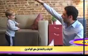 الاولاد والتفاعل مع الوالدين