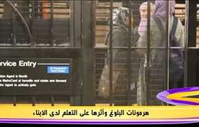 هرمونات البلوغ وأثرها على التعلم  لدى الابناء