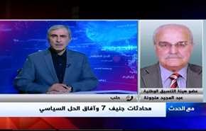 محادثات جنيف 7 وآفاق الحل السياسي- الجزء الثاني