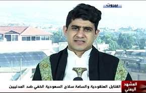 القنابل العنقودية والسامة سلاح السعودية الخفي ضد المدنيين