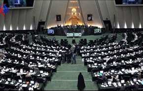 برلمان إيران يصادق على مشروع مواجهة إجراءات أميركا الاستفزازية في المنطقة