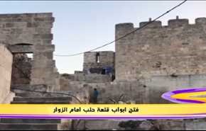 فتح ابواب قلعة حلب امام الزوار