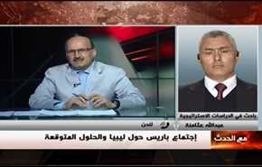 اجتماع باریس حول لیبیا و الحلول المتوقعة- الجزء الثاني