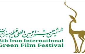 ايران تستضيف 48 بلدا في المهرجان الدولي للفيلم الاخضر