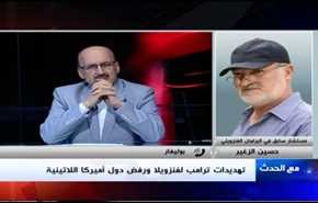 تهديدات ترامب لفنزويلا ورفض دول أميركا اللاتينية-الجزء الثاني