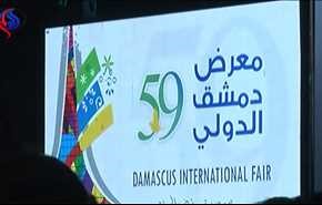 بالفيديو: انطلاق معرض دمشق الدولي واهتمام اوروبي لافت رغم العقوبات الغربية