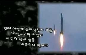 بالفيديو: غوام في خبر كان .. كوريا الشمالية تصوّر ضربة على الجزيرة الاميركية!