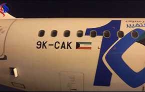 شاهد ماذا حدث لطائرة خطوط الجزيرة الكويتية بعد اصطدامها بمنطاد رادار