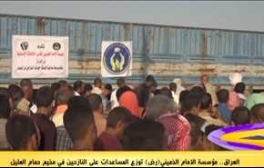 العراق.. مؤسسة الامام الخميني(رض) توزع المساعدات على النازحين في مخيم حمام العليل