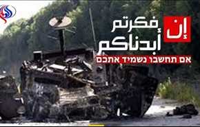 حزب الله للكيان الاسرائيلي: 