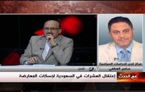 إعتقال العشرات في السعودية لإسكات المعارضة- الجزء الثاني