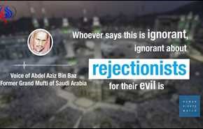 بالفيديو: ليسوا اخواننا.. هكذا تحرض السعودية الكراهية ضد الطوائف