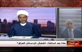ماذا بعد استفتاء انفصال كردستان العراق؟ - الجزء الاول