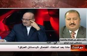 ماذا بعد استفتاء انفصال كردستان العراق؟ - الجزء الثانی