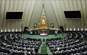 الخارجية الايرانية تقدم تقريرها الفصلي السابع للبرلمان حول تنفيذ الاتفاق النووي