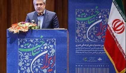 جشنواره ملی فرهنگی هنری ایران ساخت | تصاویر