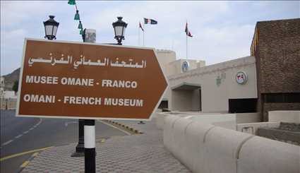 المتحف العماني الفرنسي في مسقط