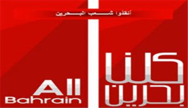 المعارضة البحرينية بالخارج تعتزم تنظيم مسيرات الجمعة المقبلة
