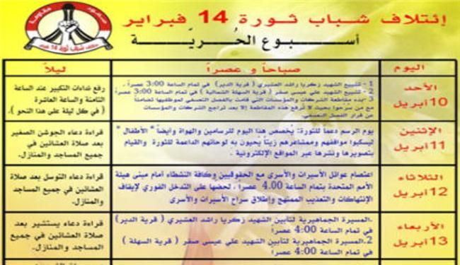 ائتلاف شباب ثورة 14 فبراير يستعرض فعاليات اسبوع الحرية