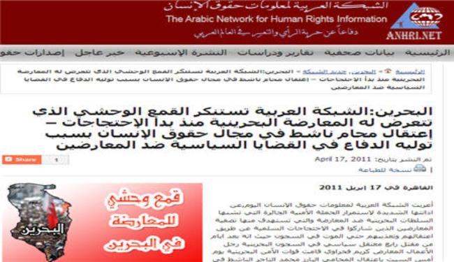 الشبكة العربية تستنكر قمع معارضة البحرين 