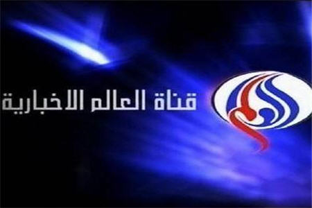 السفیر: العالم جزء پنج شبکه خبری برتر عرب زبان جهان است