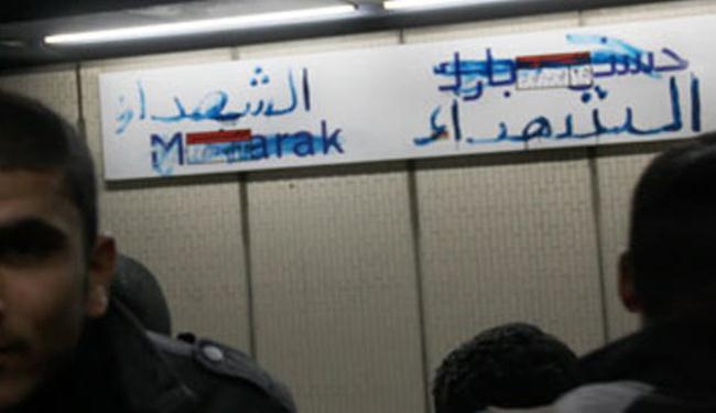 مترو الأنفاق تختار اسم الشهداء بديلا لمحطة مبارك