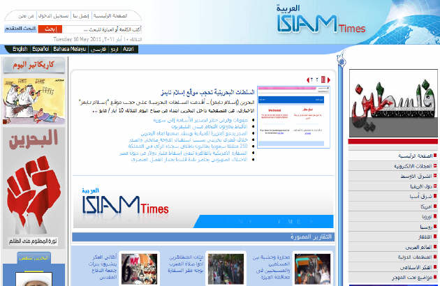 فیلتر شدن اسلام تایمز در بحرین