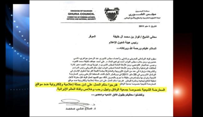 وثيقة تظهر تحركا  بالبرلمان البحريني ضد المعارضة