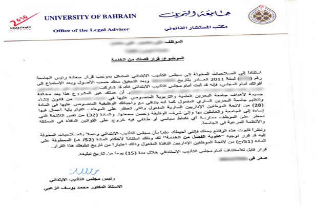 موج اخراجها در بحرین به دانشگاه رسید