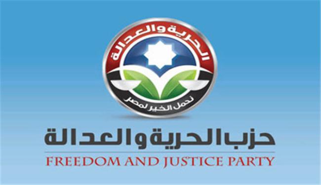 البيان الختامي للمؤتمر الأول لحزب الحرية والعدالة