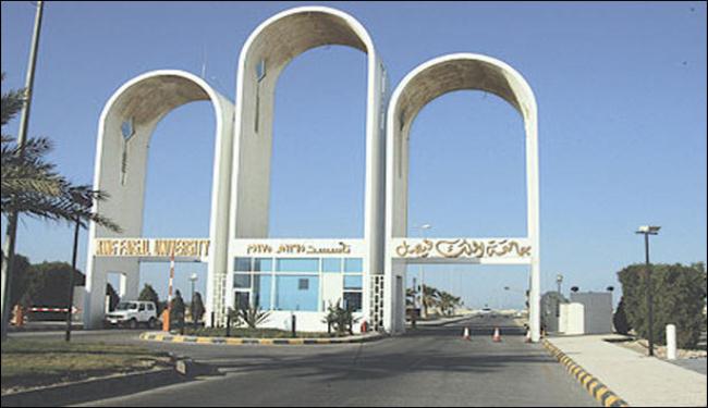 الطلاب يشتكون التمييز الطائفي بجامعة الملك فيصل
