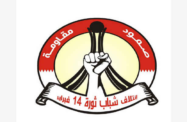 نمایشگاه جواهرات عربی، هدف جدید انقلابیون بحرین