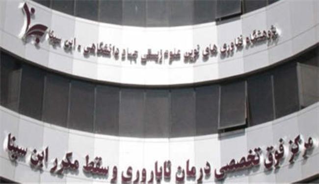 ايران..انجاز جديد لعلاج عقم الرجال