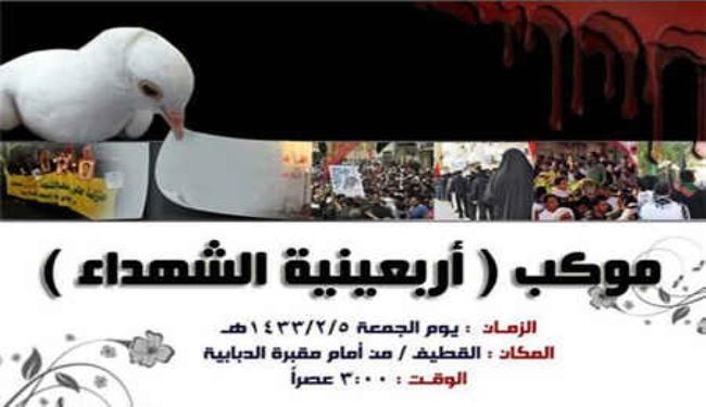 شباب القطيف ينظمون الجمعة مسيرة عزاء أربعين الشهداء