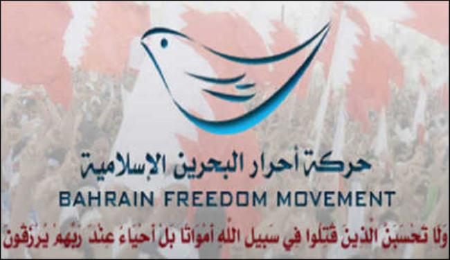 حركة احرار البحرين تطالب بادانة صريحة لجرائم ال خليفة